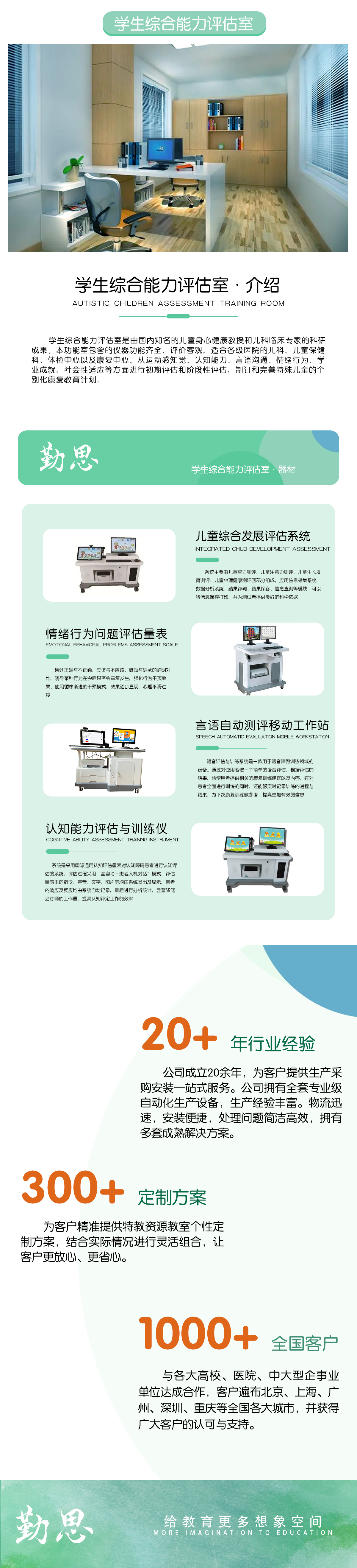 学生综合能力评估室